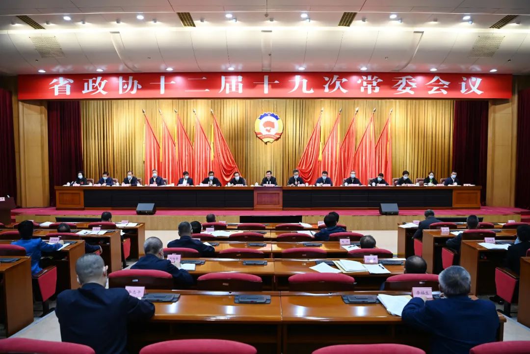 省政协十二届十九次常委会会议召开第一次全体会议